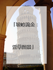 坡岭流金：萱草图景